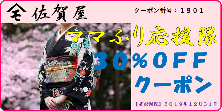 sagaya_kimono_coupon1