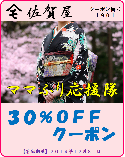 sagaya_kimono_coupon2